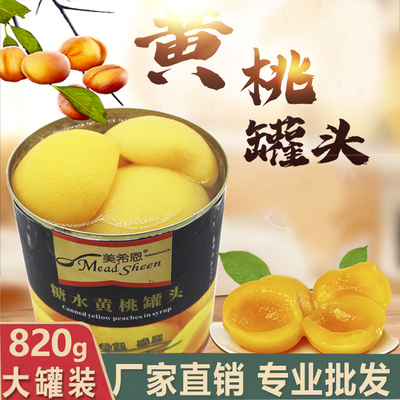 黄桃罐头820克餐饮烘培专用