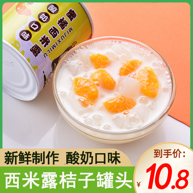 西米露2/4整箱新鲜水果酸奶罐头