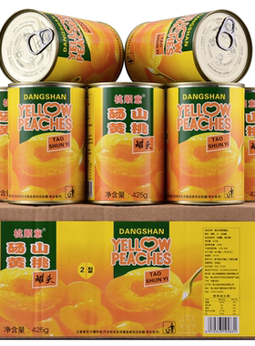黄桃罐头正品整箱12砀山特产新鲜
