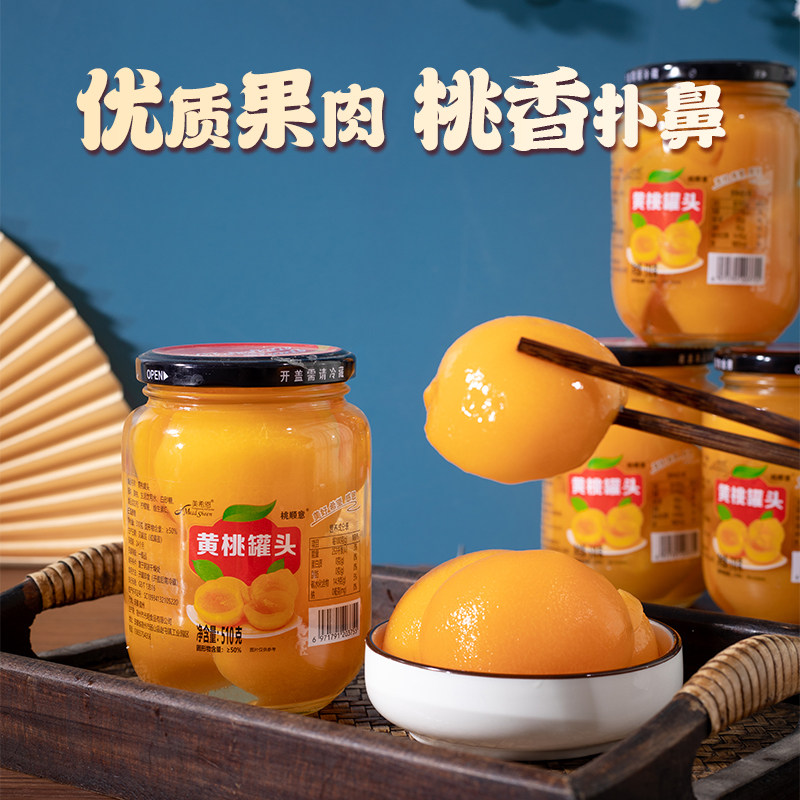 正宗黄桃罐头正品整箱510gX4/2罐水果罐头玻璃瓶砀山特产橘子什锦