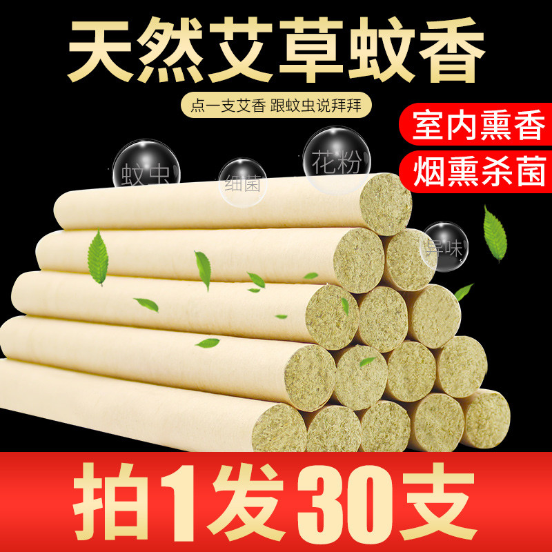 熏房间防蚊虫艾灸棒