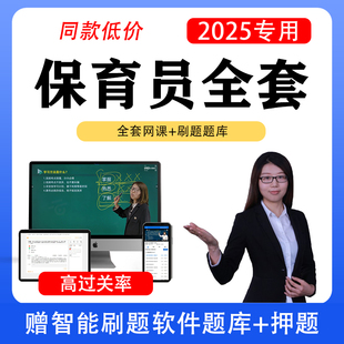 2025保育员证考试题库保育师培训课件网课电子版幼儿园初中级高级