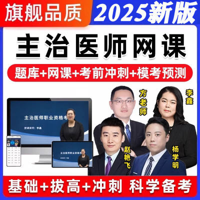 2026年主治医师网课视频中级题库大内科学外科中医全科中西医结合
