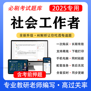 2025年王小兰初级社工网课中级考试题库社会工作者证真刷押题密卷