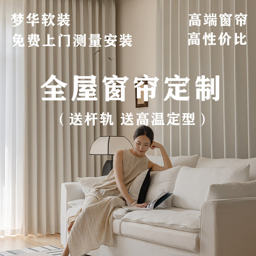 梦华软装窗帘免费领样布纱轨道