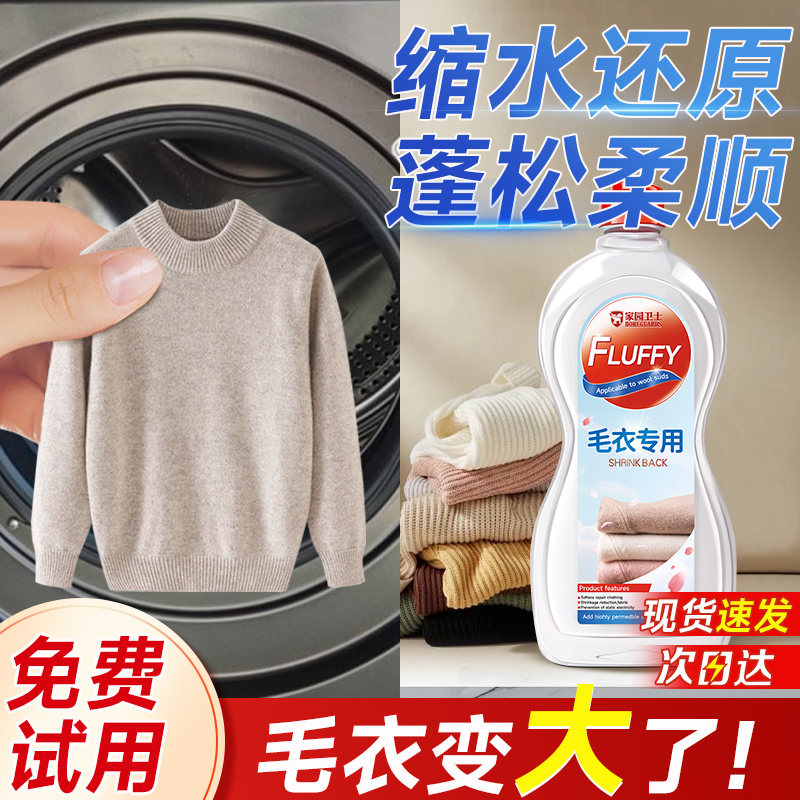 羊毛衫缩水还原恢覆剂放大蓬松柔软修覆羊绒毛衣呢大衣专用洗涤剂