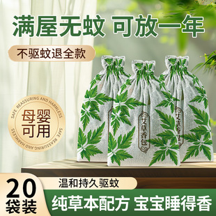艾草驱蚊香包中药小香囊挂件艾叶香茅孕妇婴儿童熏蚊子防蚊虫神器