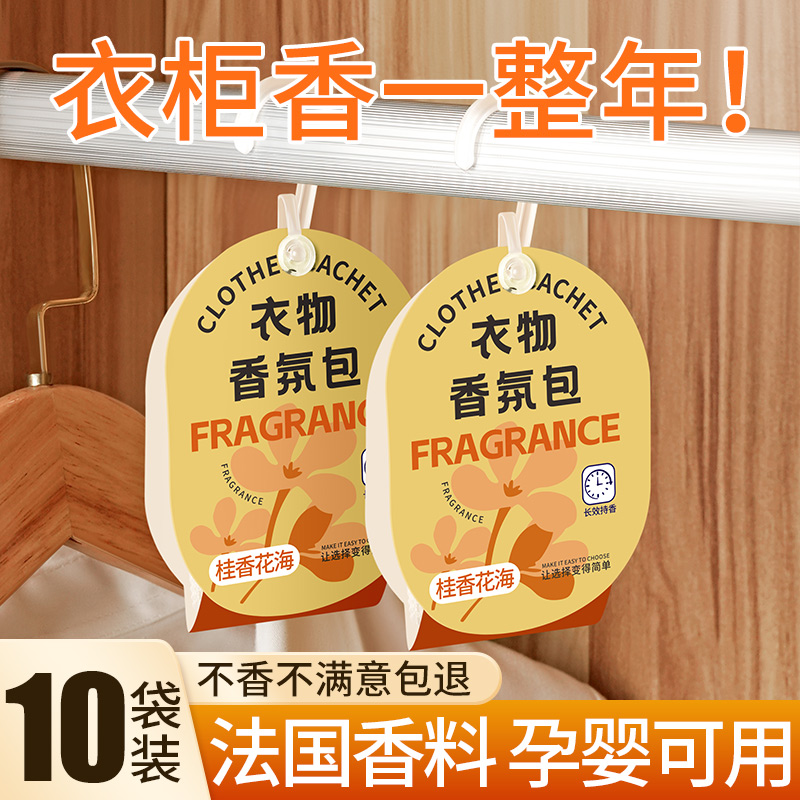 衣柜专用香薰持久留香气衣服香包除臭味神器放衣橱卧室清香囊香氛