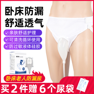 医用接尿器男用卧床瘫痪防漏病人老人一次性尿袋小便女老年导尿管
