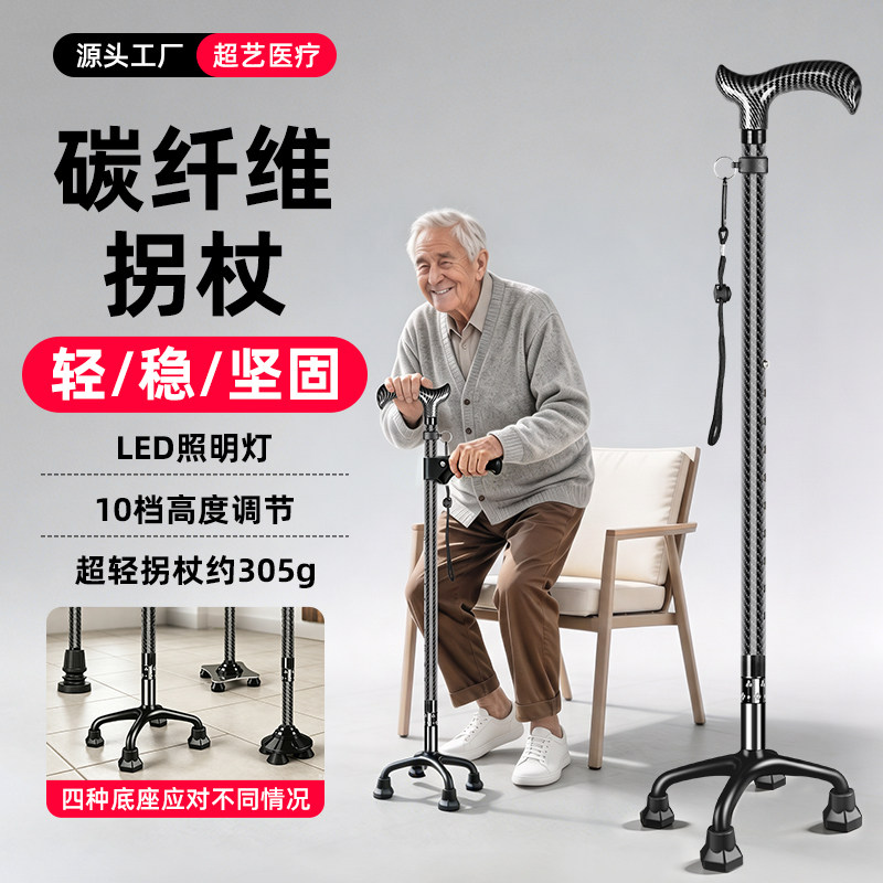 超艺医疗超轻碳纤维老人防滑拐杖