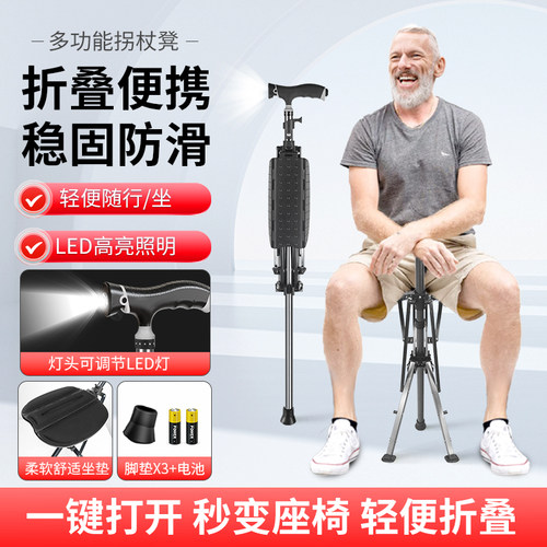 一秒速开多功能拐杖凳助行拐杖凳折叠便携式可坐带凳子手杖
