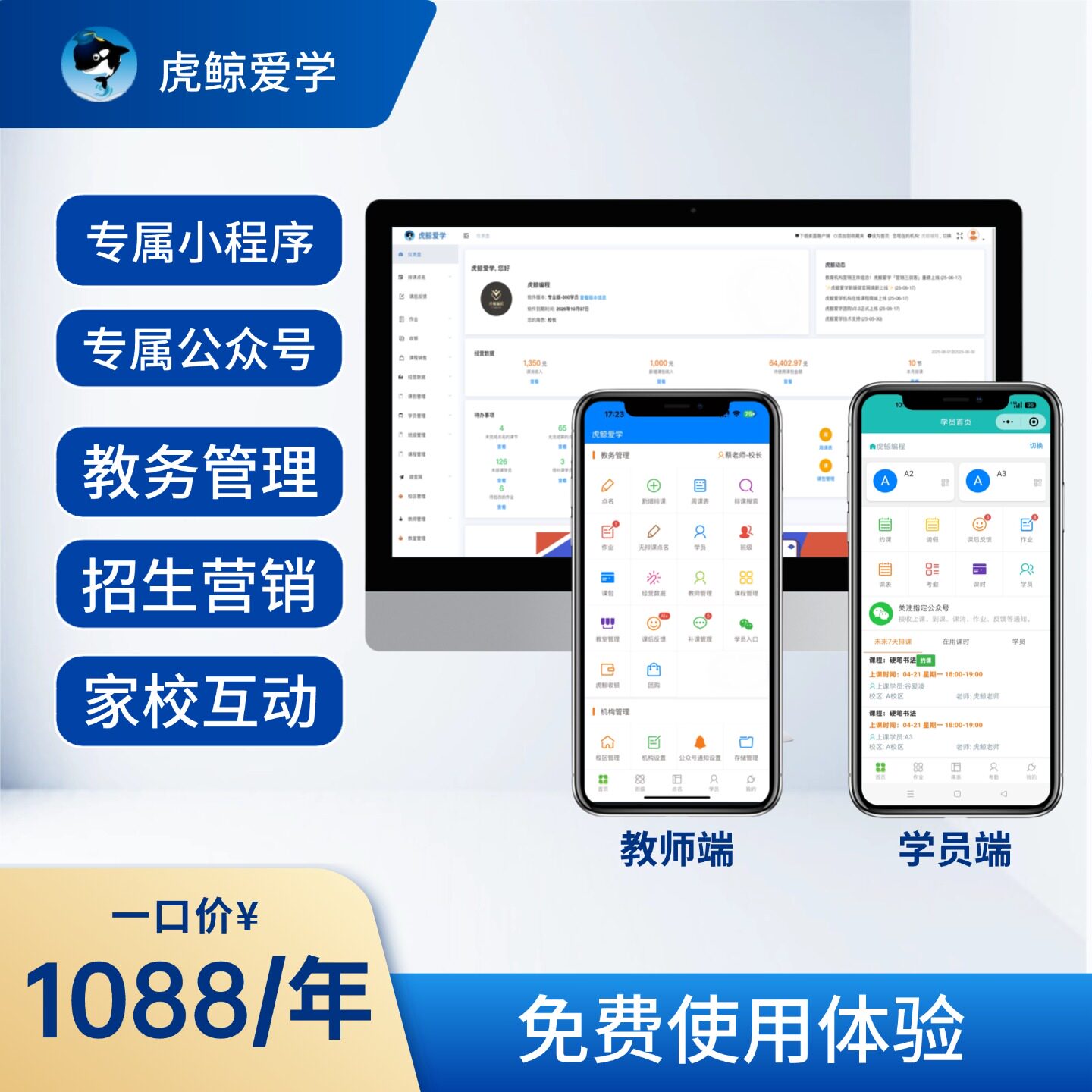 扣课课时消课教务教育培训机构管理系统约课虎鲸爱学独立小程序版