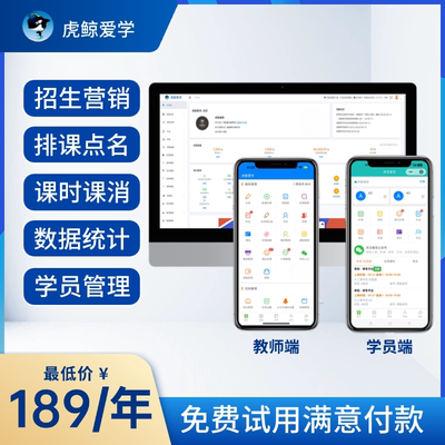 扣课消课教务教育培训机构教务管理系统约课小程序虎鲸爱学可试用