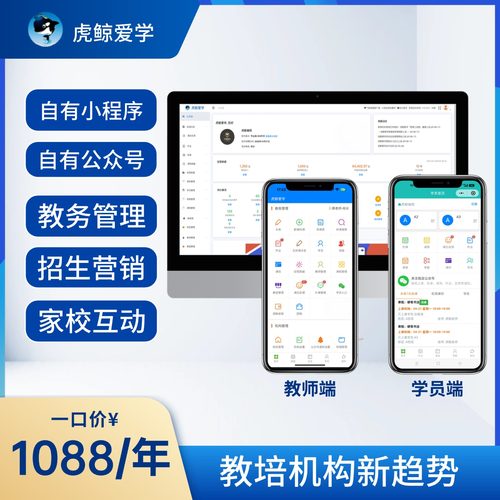 扣课课时消课教务教育培训机构管理系统约课虎鲸爱学独立小程序版