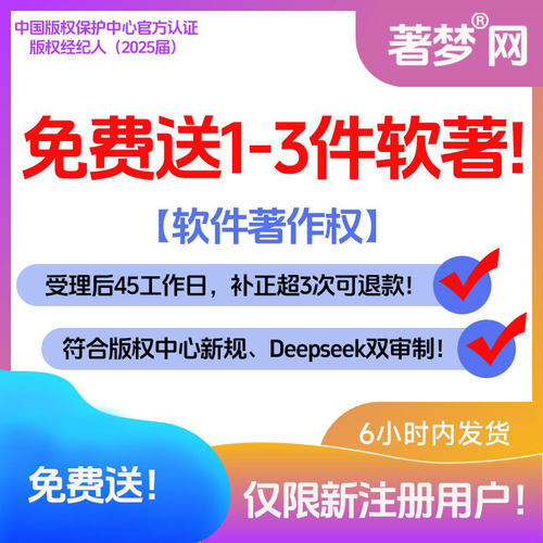 原创材料软著申请60日下证率95%