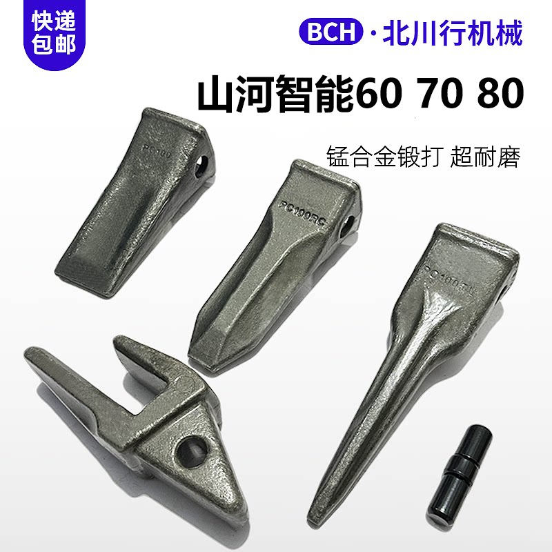 山河智能挖机60/70E/80E岩石齿牙仔齿根牙齿斗齿牙根齿套土方齿销