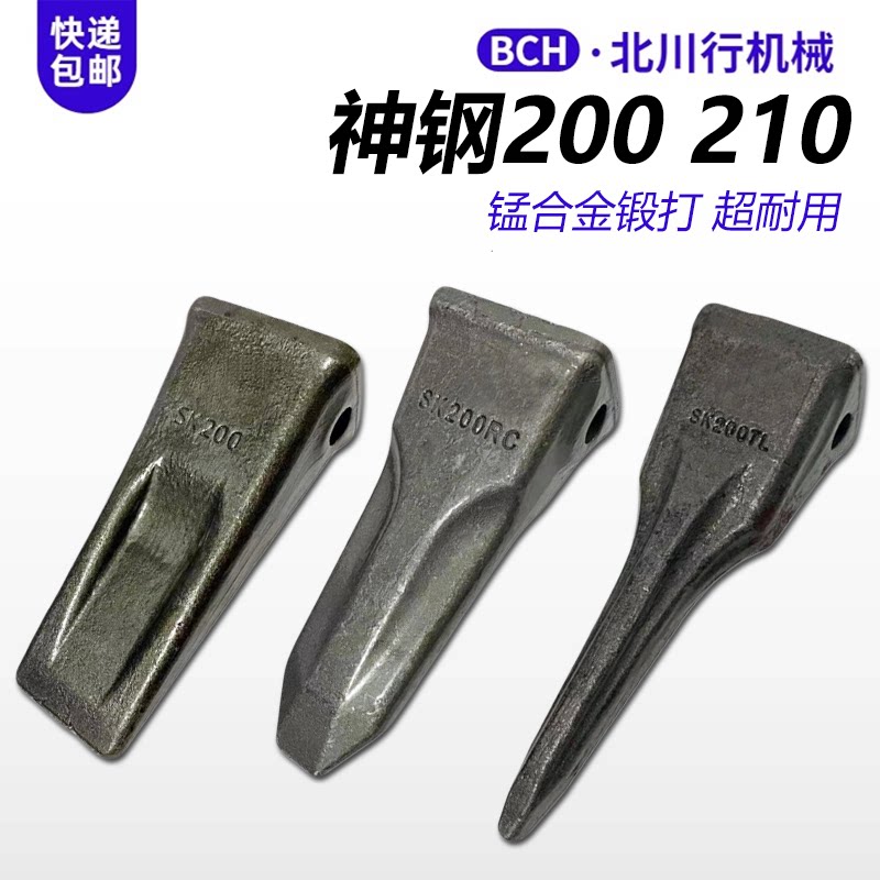 神钢200210系列专用耐磨斗齿