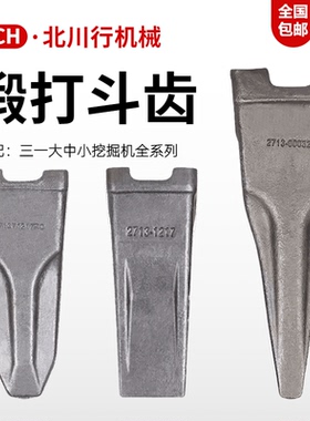 三一挖机斗齿SY55 60 135 155 195 205 215 225锻造平齿尖齿特尖