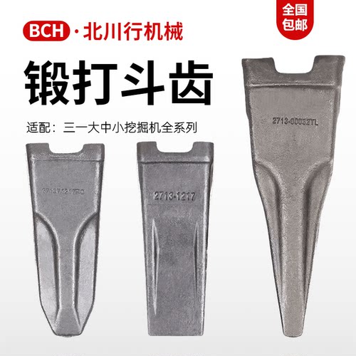 三一SY5560135215365锻打齿