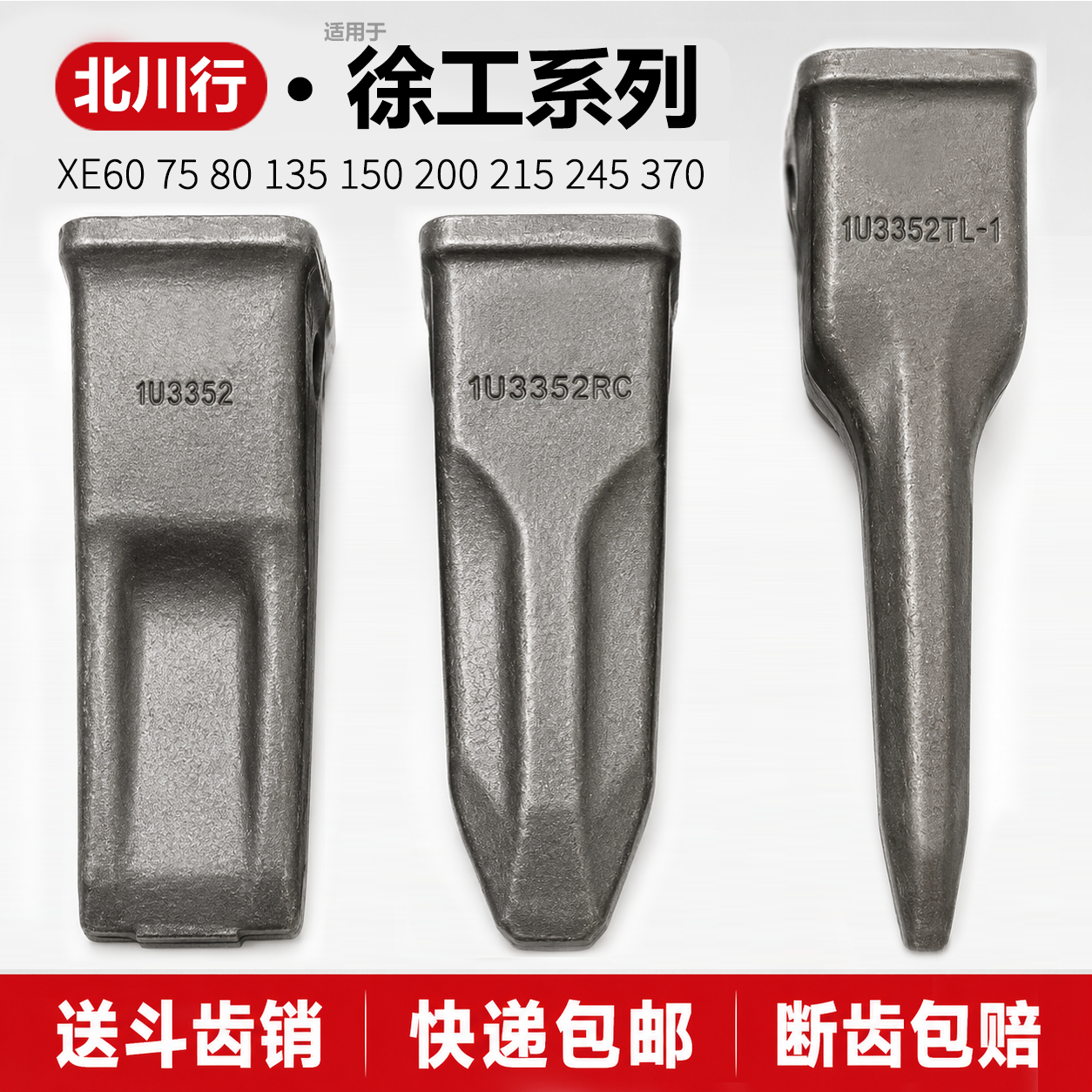 徐工挖机斗齿XE60 75 80 135 150 200 215 245 370尖平齿特尖耐磨