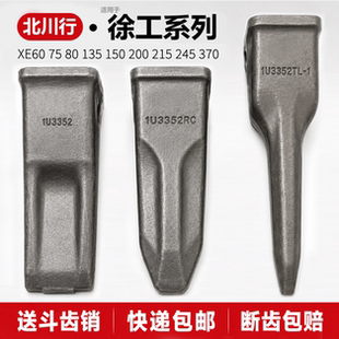 徐工挖机斗齿XE60 75 80 135 150 200 215 245 370尖平齿特尖耐磨