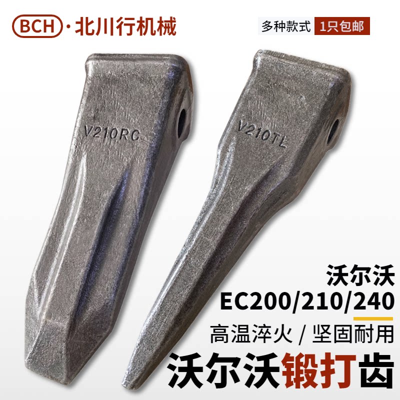 挖机沃尔沃EC200/210/240锻造锻打斗齿岩石尖齿耐磨破冰刨冰齿 - 实物图