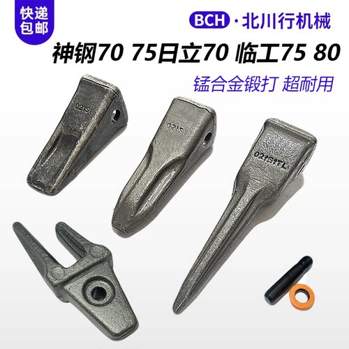 神钢75日立70临工7580耐磨斗齿