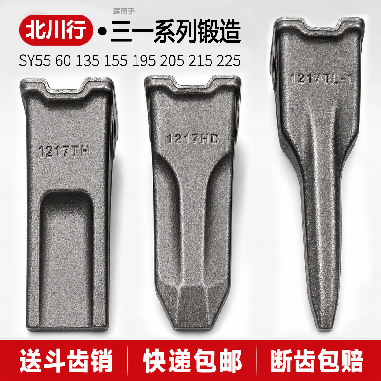 三一挖机斗齿SY55 60 135 155 195 205 215 225锻造平齿尖齿特尖