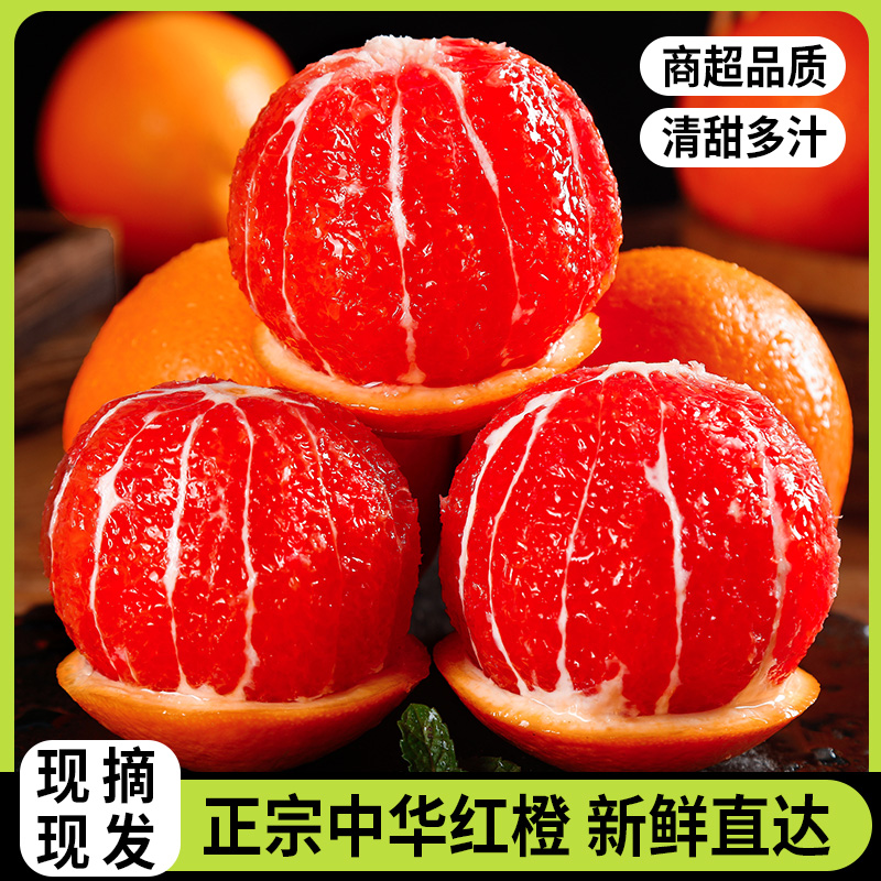 口口爆汁！正宗中华红血橙