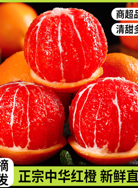 血橙中华红心橙子当季新鲜整箱香橙甜橙冰糖果冻手剥10斤时令水果
