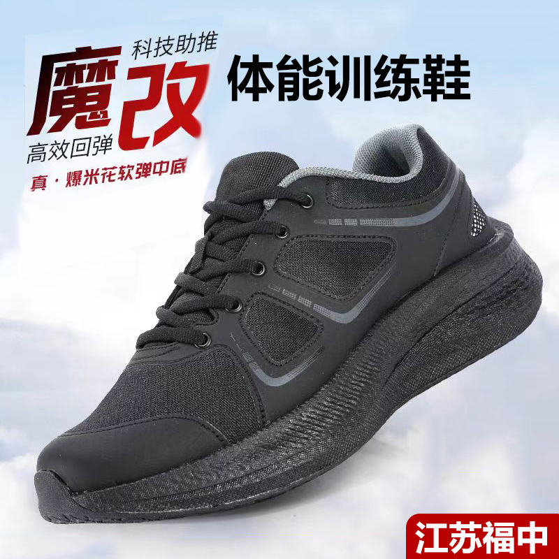 江苏福中魔改作训鞋春秋黑色超轻减震爆米花中底训练鞋体能跑步鞋