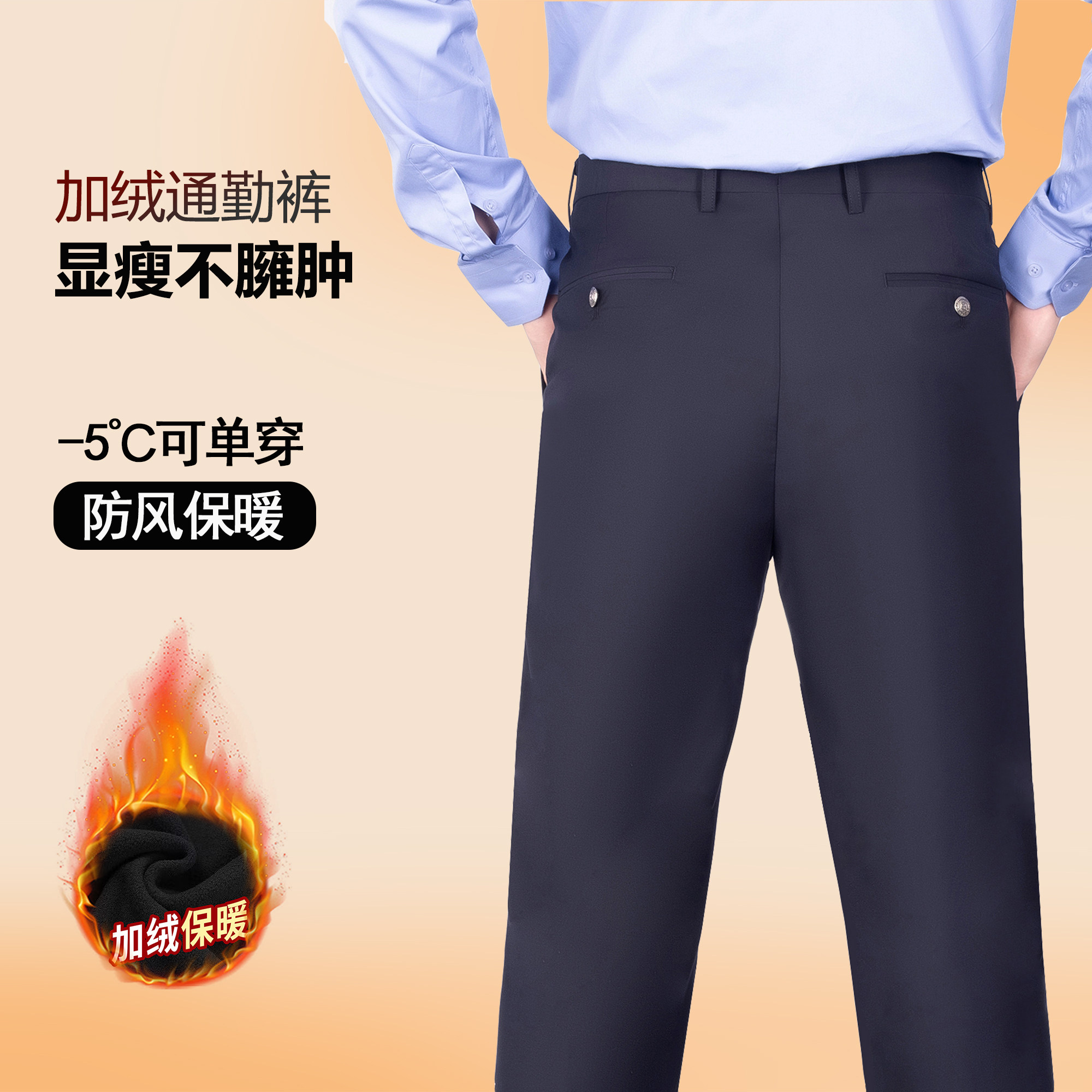 加绒通勤裤男士新款藏青色弹力腰直筒垂感耐磨长裤加厚保暖西裤,男装,休闲裤,淘宝优惠券,粉丝福利购,淘宝优惠卷