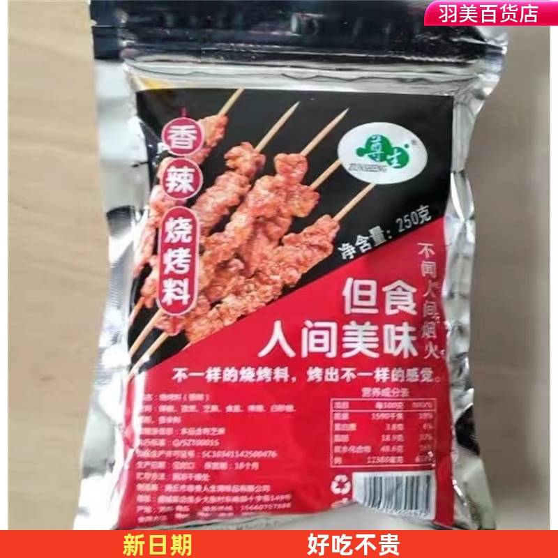 尊生烧烤调料孜料然粉烧烤料撒料家用烧烤空气炸锅新奥尔良蘸料