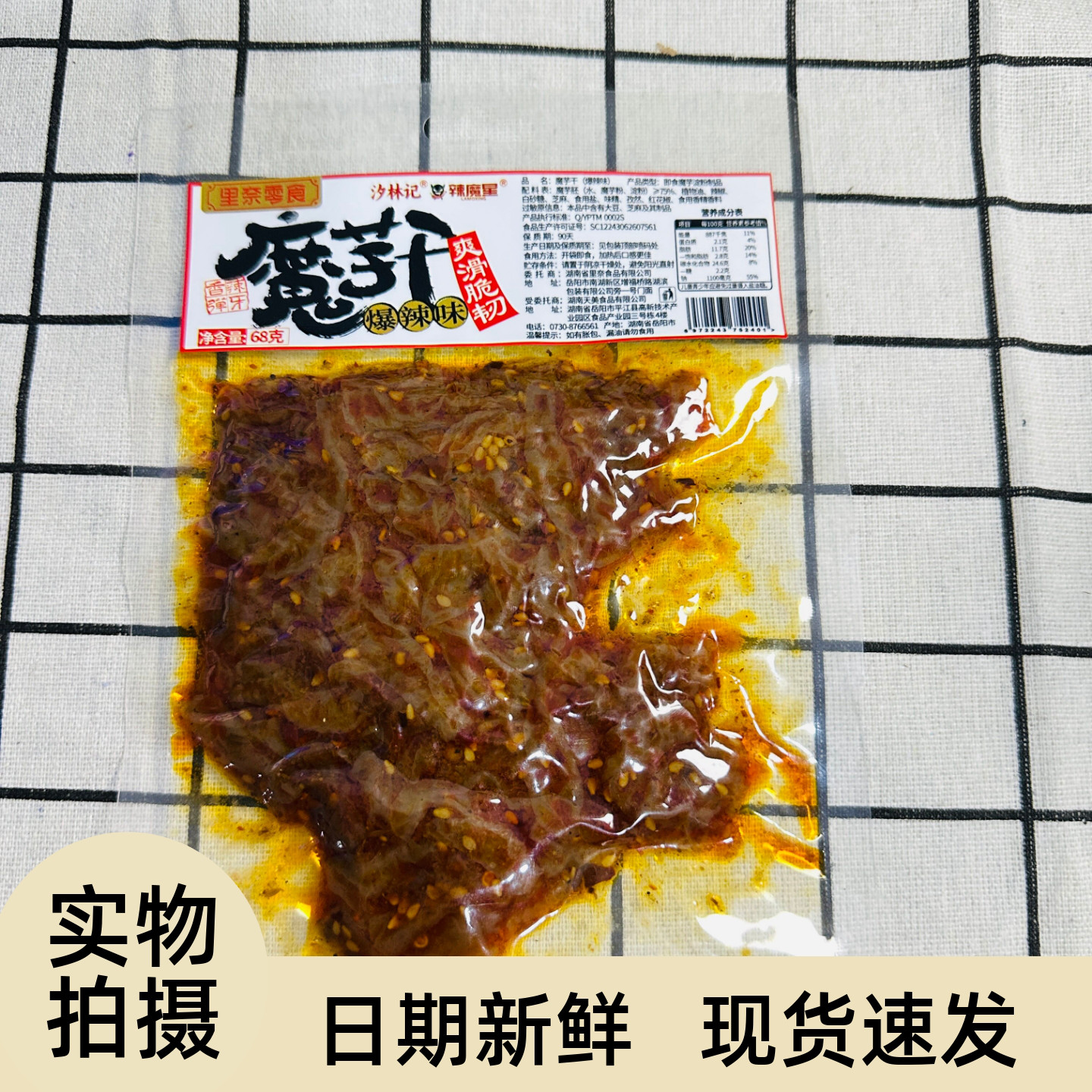 【严选】里奈零食香辣魔芋干魔芋丝零食麻辣小吃湖南特产素毛肚魔
