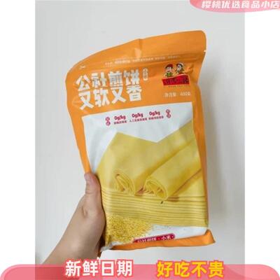 沂蒙公社正宗山东煎饼手工杂粮煎饼临沂小米大煎饼400gx3混合袋