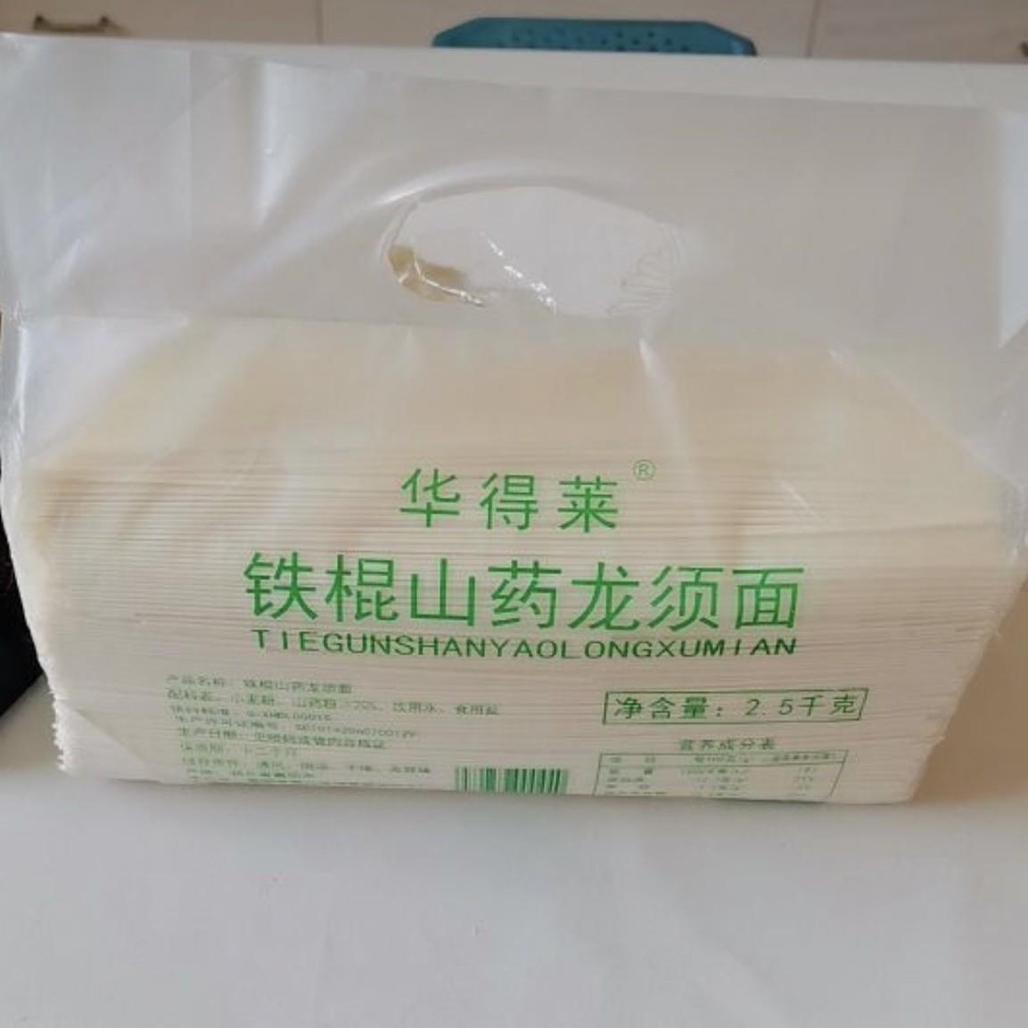 【华得莱30周年庆冲量】5斤净重正宗铁棍山药龙须面劲道爽滑甄