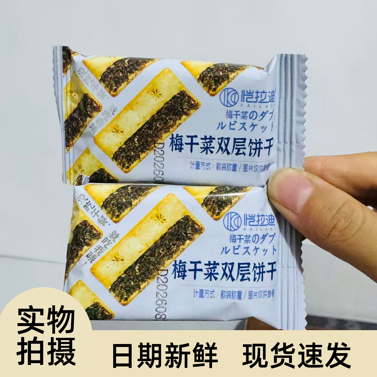 【严选】网易严选梅干菜饼干咸味酥性饼干