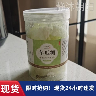 【优选】冬瓜糖500g正宗广东老式蜜料饯干冬瓜条糖月饼馅丁冬瓜