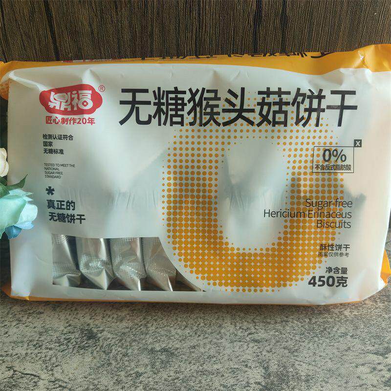 鼎福无糖猴头菇饼干真正的无糖饼干450五谷杂粮代餐独立食品零