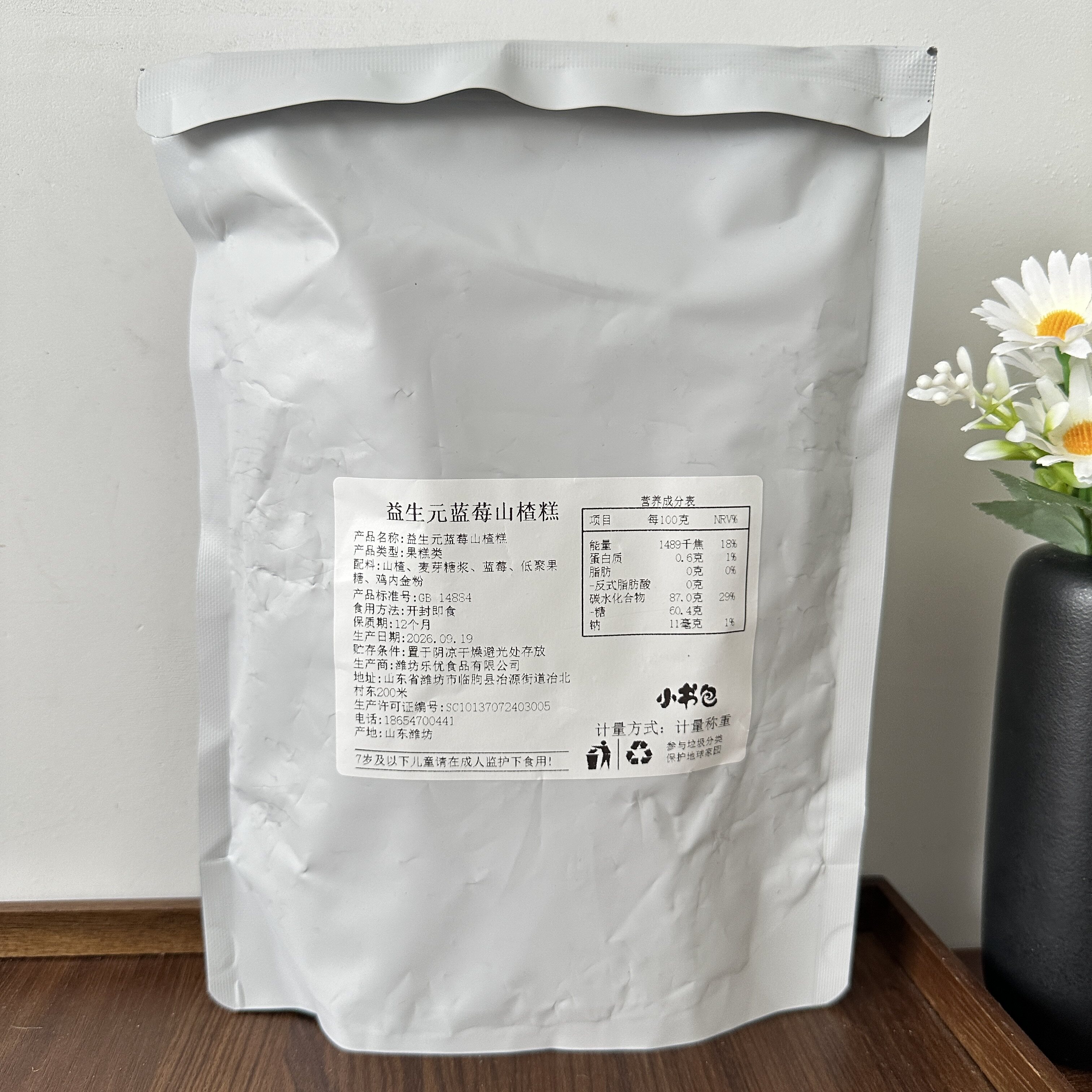 小书包益生元蓝莓山楂糕