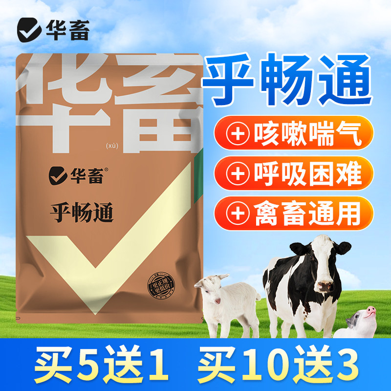 华畜乎畅通兽用呼吸道肺热平喘止咳猪牛羊禽畜通用添加剂,畜牧/养殖物资,饲料添加剂,淘宝优惠券,粉丝福利购,淘宝优惠卷