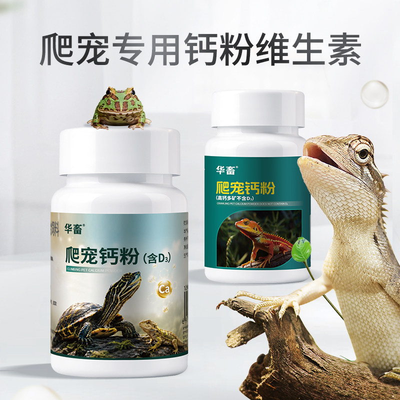爬虫钙粉不含D3爬宠爬行无力蜥蜴守宫树蛙蛇健康成长补钙维生素粉