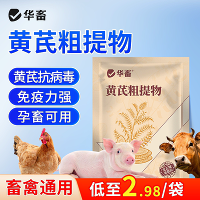 华畜兽用黄芪多糖粗提物多维维生