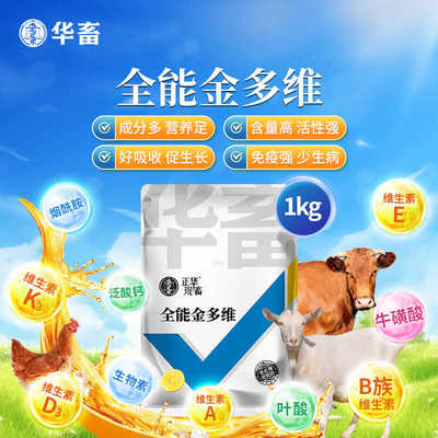华畜全能金多维电解多维