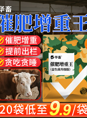 华畜疯长王肥霸猪饲料添加剂催肥鸡猪牛羊兽用增肥一号疯长增重王