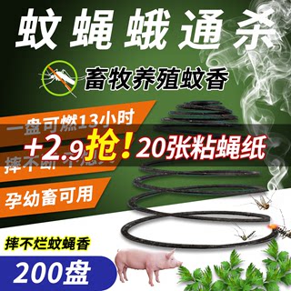 华畜养殖场专用畜牧蚊香盘香兽用猪场牛羊圈鸡舍强力驱蚊户外蚊香