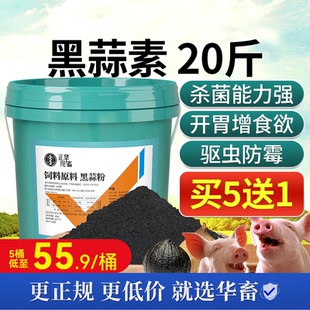 华畜大蒜素粉兽用正品养殖鸡用黑蒜素猪牛羊水产饲料添加剂益生素