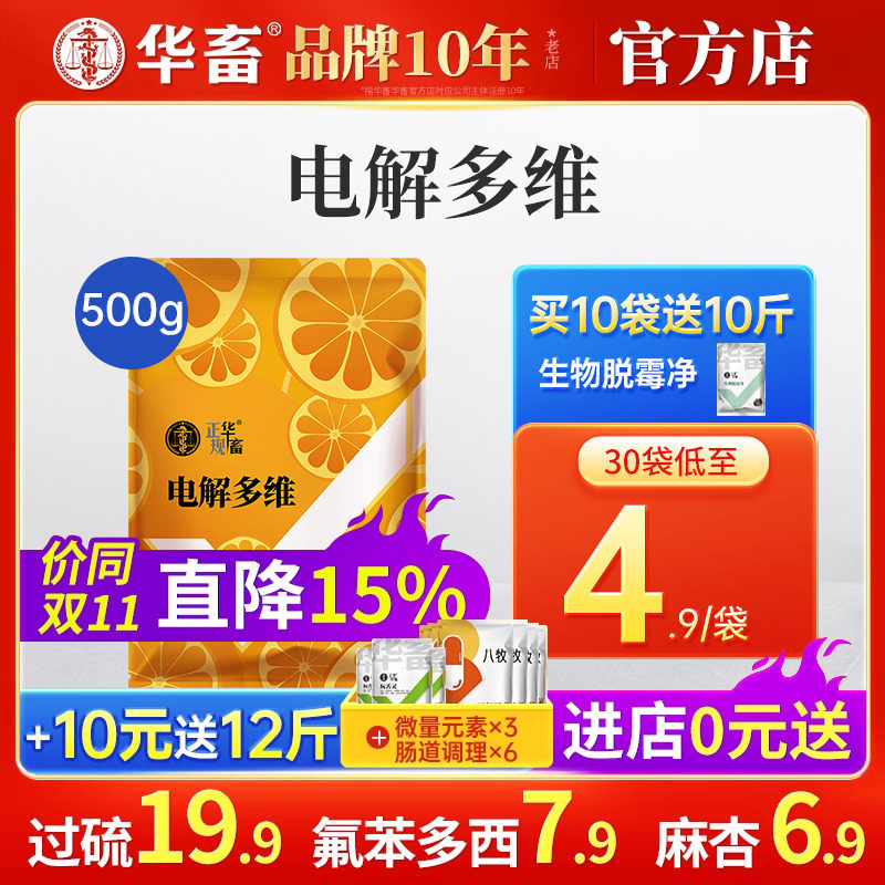 华畜电解多维兽用活力金维鸡鸭鸽猪牛羊乌龟维生素电解质微量元素高性价比高么？