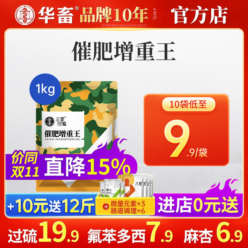 华畜疯长王肥霸猪饲料添加剂催肥鸡猪牛羊兽用增肥一号疯长增重王怎么看?