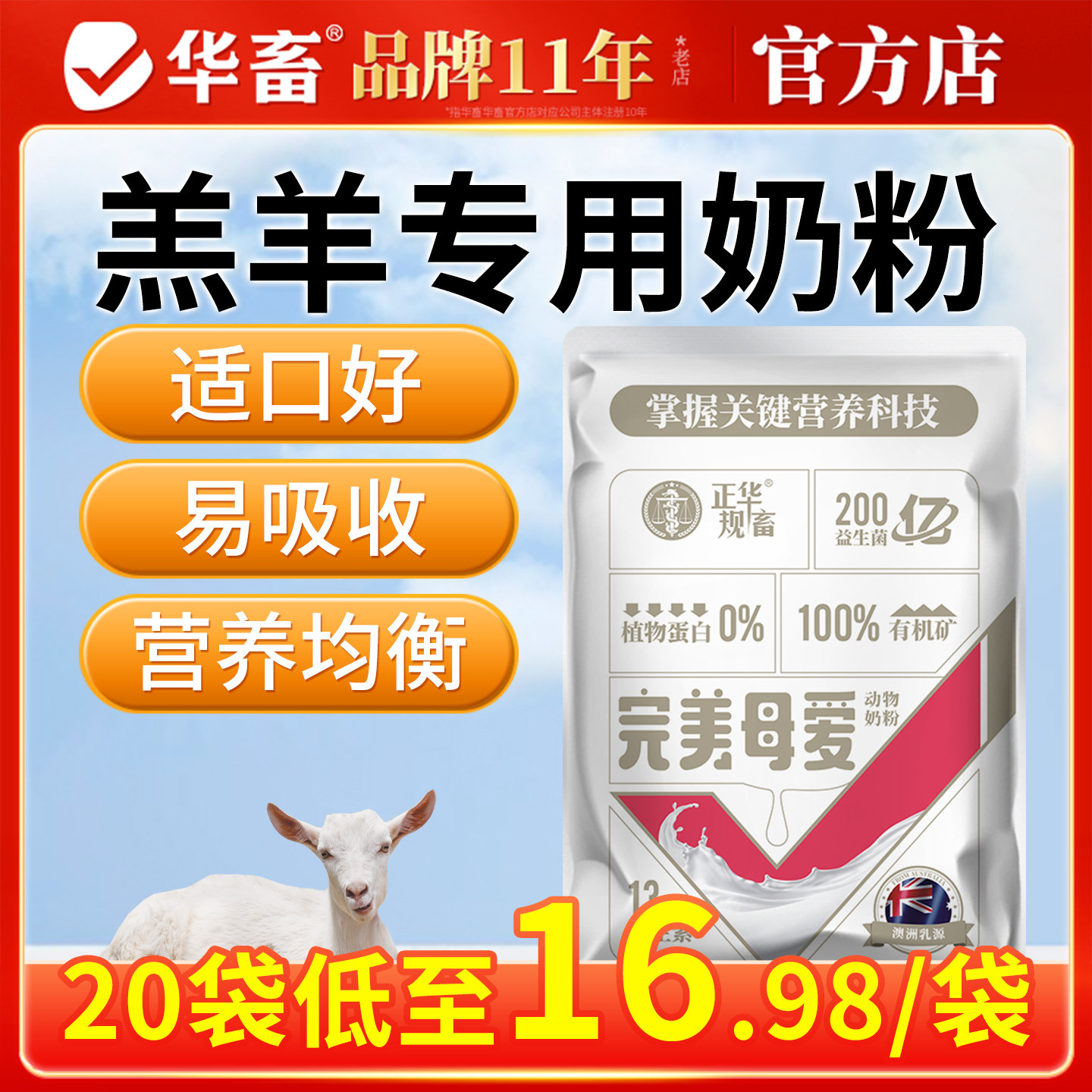 华畜小猪奶粉乳猪仔猪兽用香猪饲料猪用代乳粉小羊羔羔羊专用奶粉
